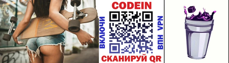 закладка  Снежногорск  Кодеин напиток Lean (лин) 